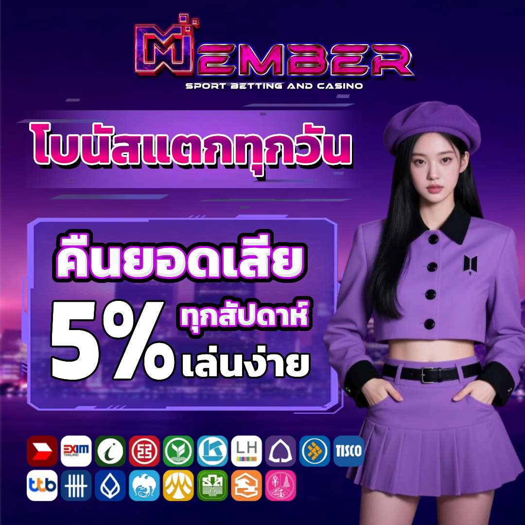 memberplus168 โบนัสแตก