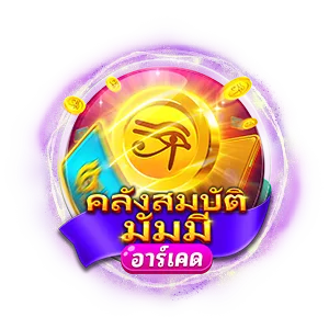 คลังสมบัติ by memberplus168